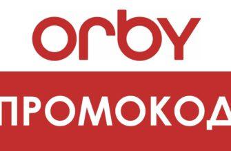 Купоны и промокоды Orby действующие