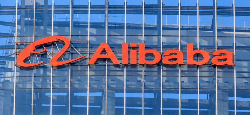 Акции Alibaba выросли на 8,8% на планах разделения бизнеса